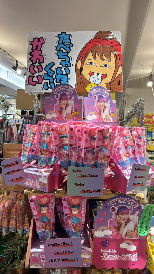 しなこちゃんグミマシュマロついに入荷‼️